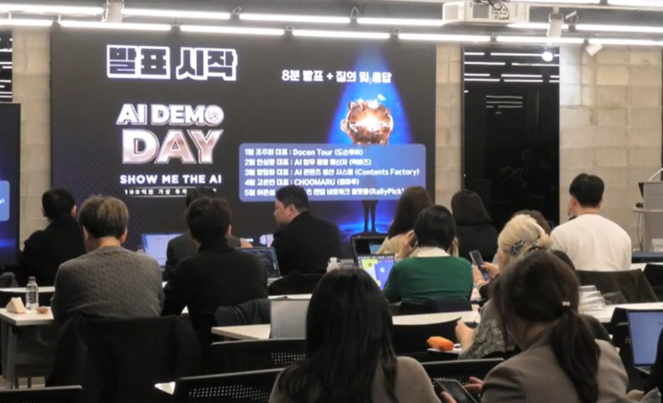 AI 데모데이